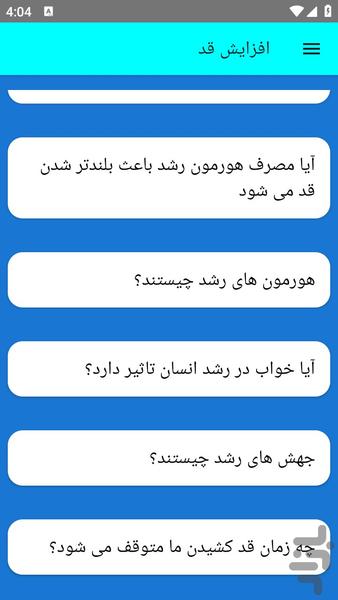 افزایش قد - عکس برنامه موبایلی اندروید