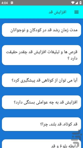 افزایش قد - عکس برنامه موبایلی اندروید