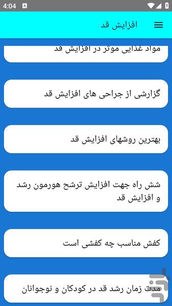 افزایش قد - عکس برنامه موبایلی اندروید