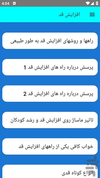 afzayeshghad - Image screenshot of android app