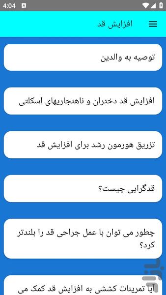 افزایش قد - عکس برنامه موبایلی اندروید