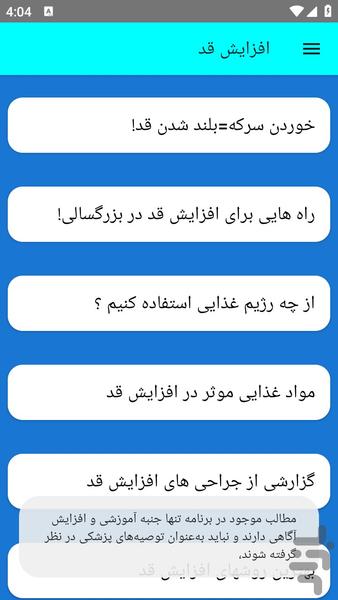 افزایش قد - عکس برنامه موبایلی اندروید