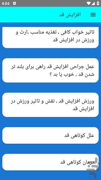 افزایش قد - عکس برنامه موبایلی اندروید