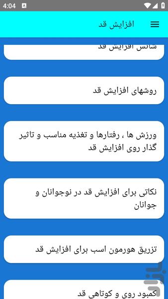 افزایش قد - عکس برنامه موبایلی اندروید