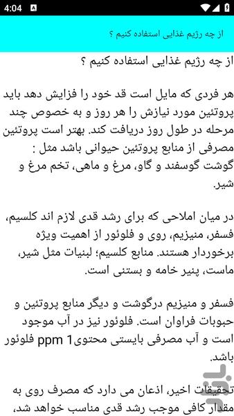 افزایش قد - عکس برنامه موبایلی اندروید