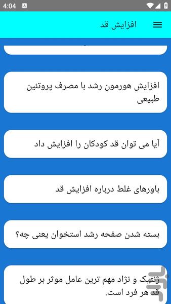 افزایش قد - عکس برنامه موبایلی اندروید