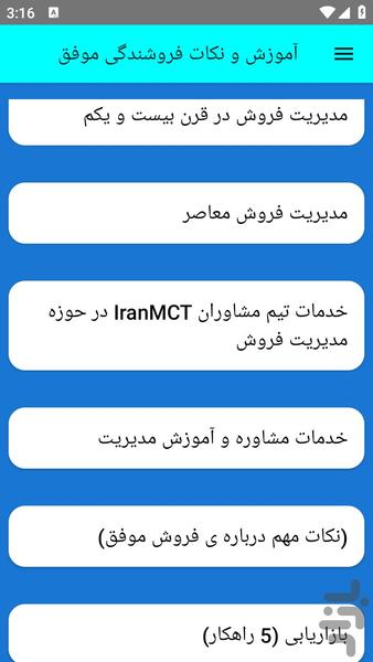 آموزش و نکات فروشندگی موفق - Image screenshot of android app