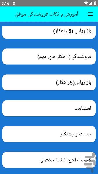 آموزش و نکات فروشندگی موفق - Image screenshot of android app