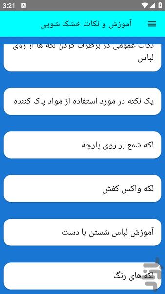 amozeshkhoshkshoee - Image screenshot of android app