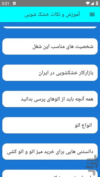 amozeshkhoshkshoee - Image screenshot of android app