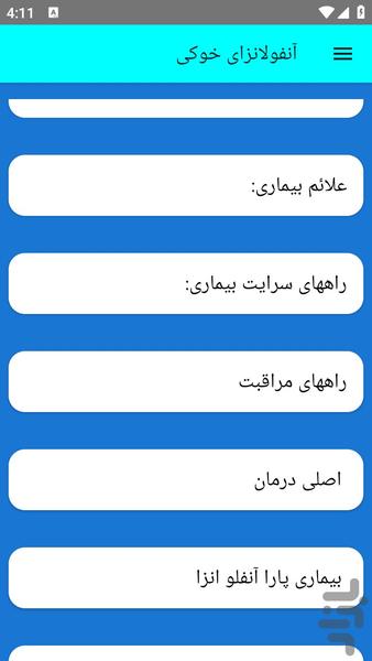 آنفولانزای خوکی - عکس برنامه موبایلی اندروید