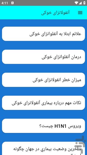 آنفولانزای خوکی - عکس برنامه موبایلی اندروید