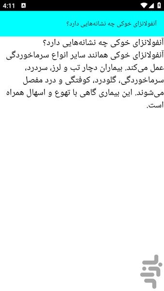 آنفولانزای خوکی - عکس برنامه موبایلی اندروید