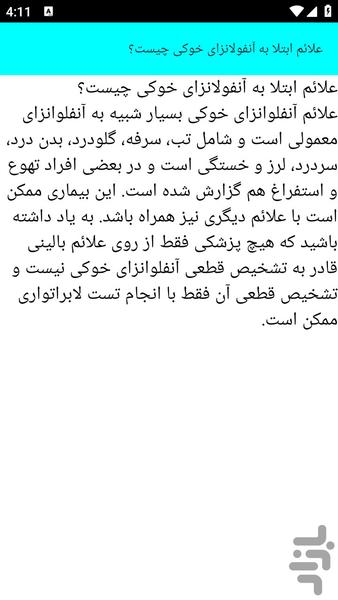 آنفولانزای خوکی - عکس برنامه موبایلی اندروید