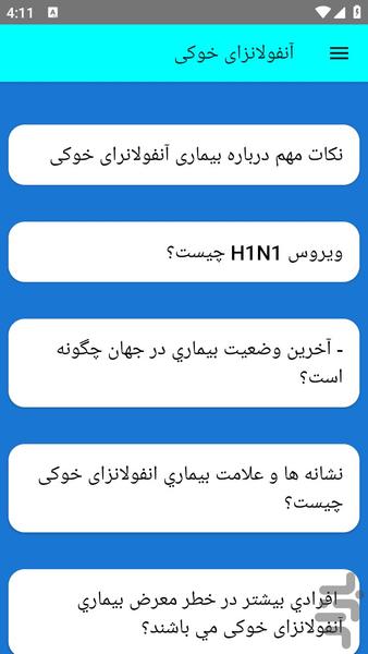 آنفولانزای خوکی - عکس برنامه موبایلی اندروید