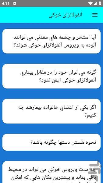 آنفولانزای خوکی - عکس برنامه موبایلی اندروید