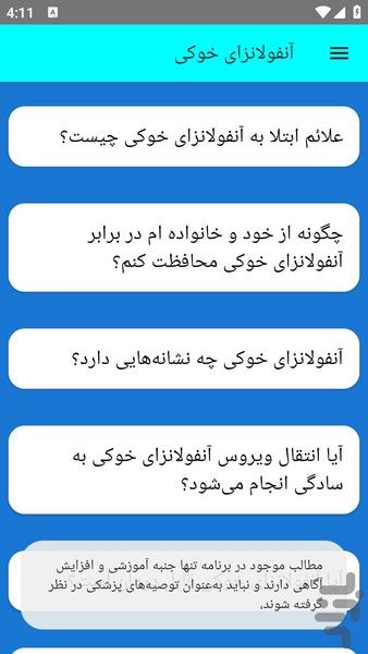 آنفولانزای خوکی - عکس برنامه موبایلی اندروید