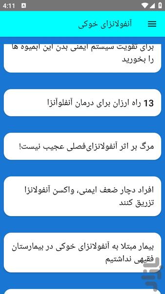 آنفولانزای خوکی - عکس برنامه موبایلی اندروید