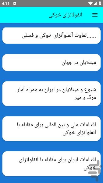 آنفولانزای خوکی - عکس برنامه موبایلی اندروید