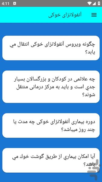 آنفولانزای خوکی - عکس برنامه موبایلی اندروید