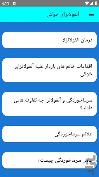 آنفولانزای خوکی - عکس برنامه موبایلی اندروید