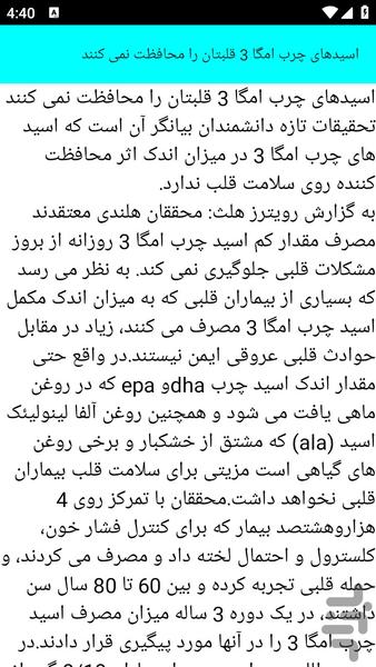 آموزش علل اسید های چرب - عکس برنامه موبایلی اندروید