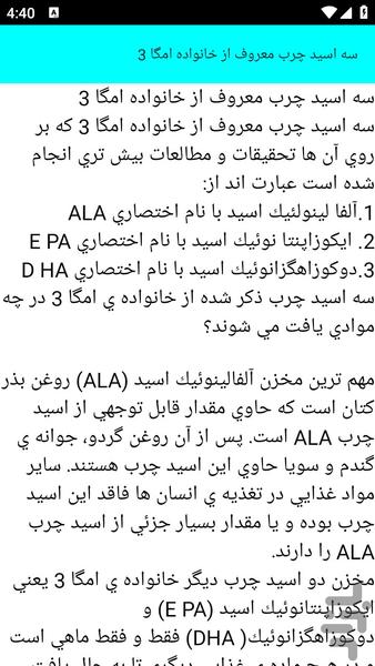 آموزش علل اسید های چرب - عکس برنامه موبایلی اندروید