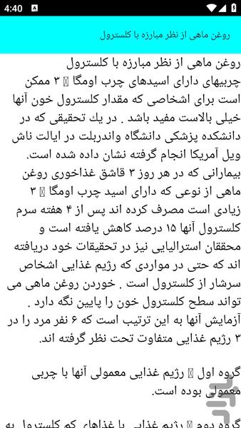 آموزش علل اسید های چرب - عکس برنامه موبایلی اندروید