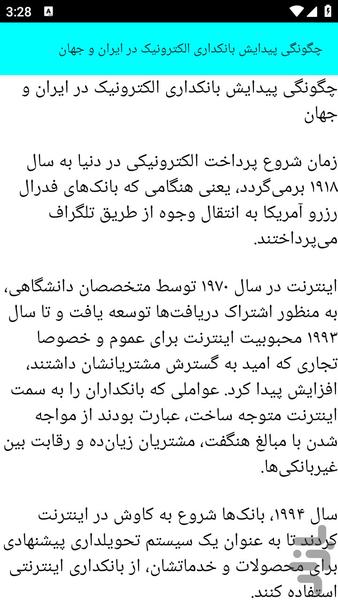 آموزش و نکات بانکداری - عکس برنامه موبایلی اندروید