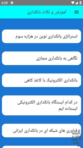 آموزش و نکات بانکداری - عکس برنامه موبایلی اندروید