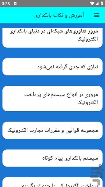 آموزش و نکات بانکداری - عکس برنامه موبایلی اندروید