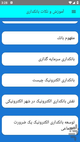 آموزش و نکات بانکداری - عکس برنامه موبایلی اندروید