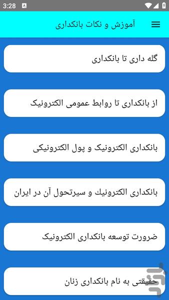 آموزش و نکات بانکداری - عکس برنامه موبایلی اندروید