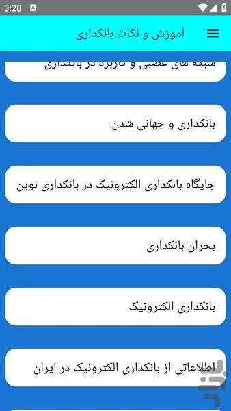 آموزش و نکات بانکداری - عکس برنامه موبایلی اندروید