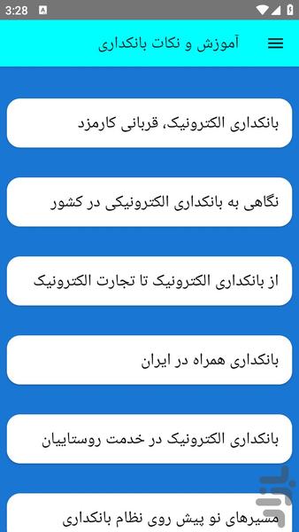 آموزش و نکات بانکداری - عکس برنامه موبایلی اندروید