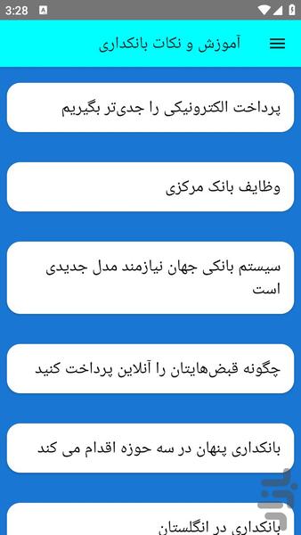 آموزش و نکات بانکداری - عکس برنامه موبایلی اندروید