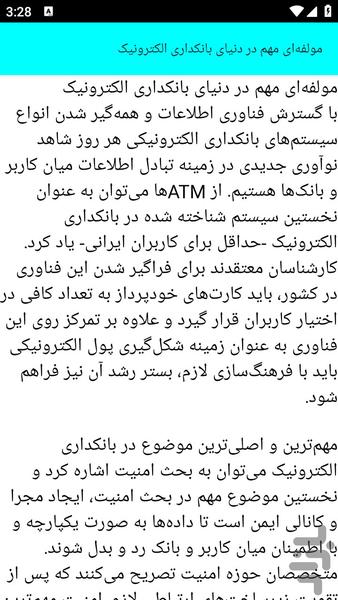 آموزش و نکات بانکداری - عکس برنامه موبایلی اندروید