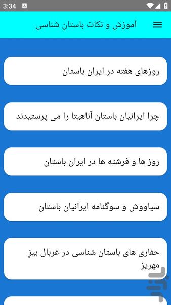 bastanshenasi - Image screenshot of android app