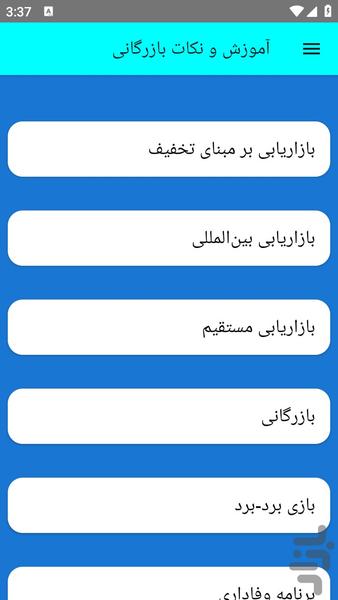 آموزش و نکات بازرگانی - Image screenshot of android app