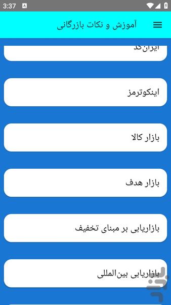 آموزش و نکات بازرگانی - Image screenshot of android app