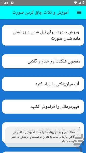 آموزش و نکات چاق کردن صورت - عکس برنامه موبایلی اندروید