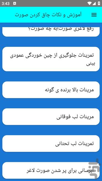 آموزش و نکات چاق کردن صورت - عکس برنامه موبایلی اندروید