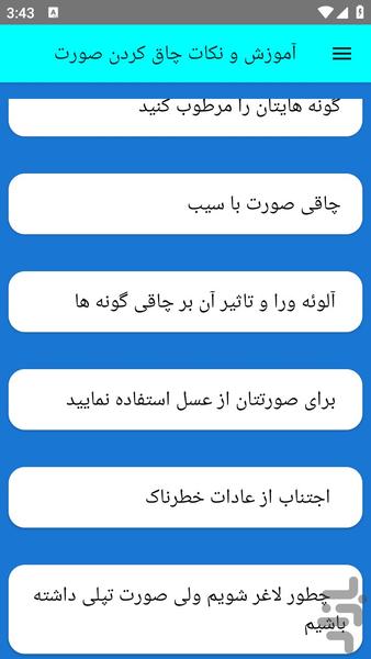 آموزش و نکات چاق کردن صورت - عکس برنامه موبایلی اندروید