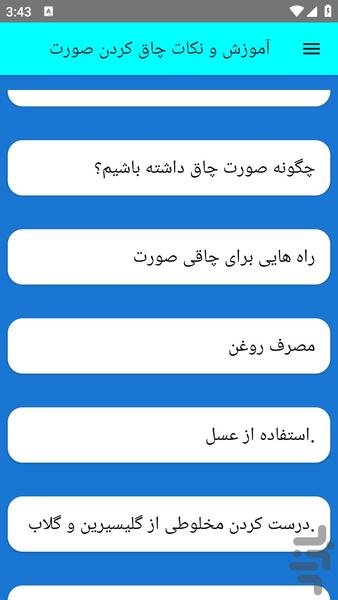 آموزش و نکات چاق کردن صورت - عکس برنامه موبایلی اندروید