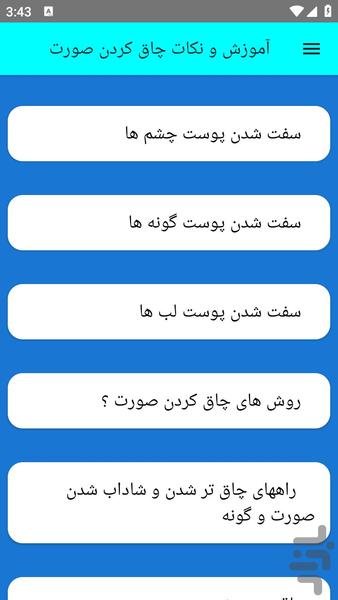 آموزش و نکات چاق کردن صورت - عکس برنامه موبایلی اندروید