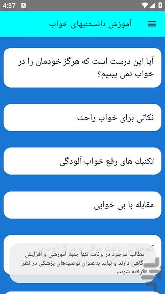 آموزش دانستنیهای خواب - عکس برنامه موبایلی اندروید