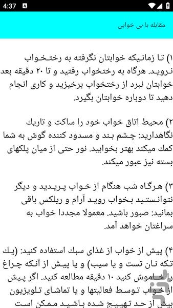 آموزش دانستنیهای خواب - عکس برنامه موبایلی اندروید