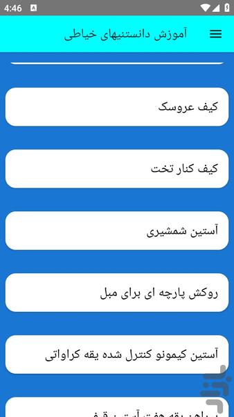 آموزش دانستنیهای خیاطی - عکس برنامه موبایلی اندروید