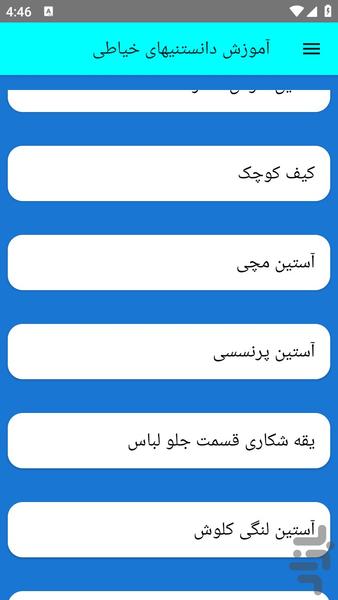 آموزش دانستنیهای خیاطی - عکس برنامه موبایلی اندروید