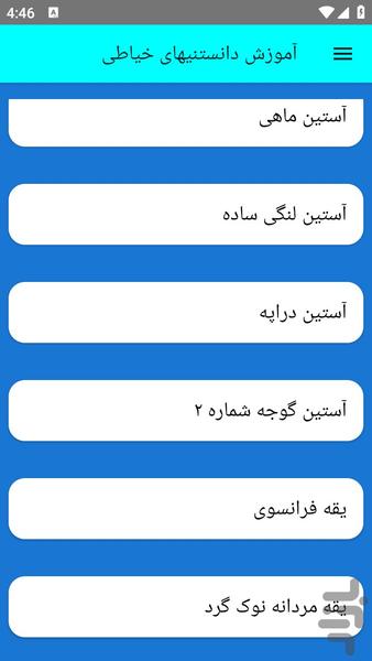 آموزش دانستنیهای خیاطی - عکس برنامه موبایلی اندروید